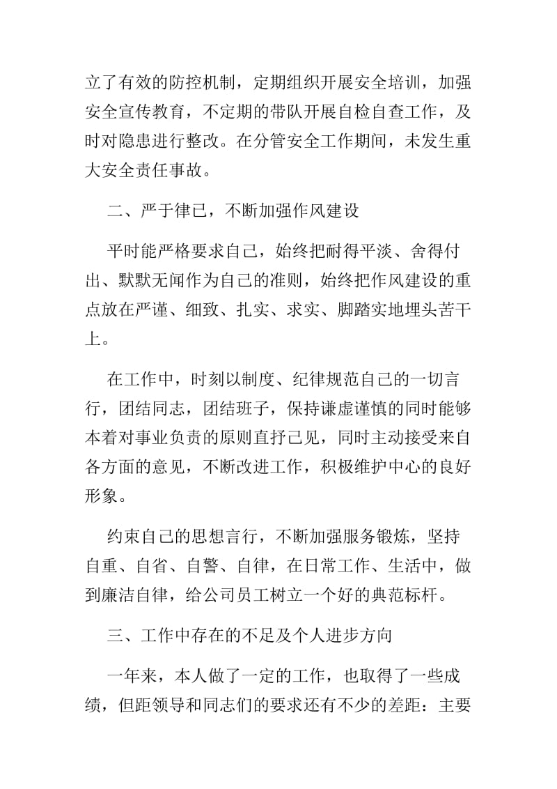 物业公司项目经理述职报告与办公室助理实习报告两篇_第3页