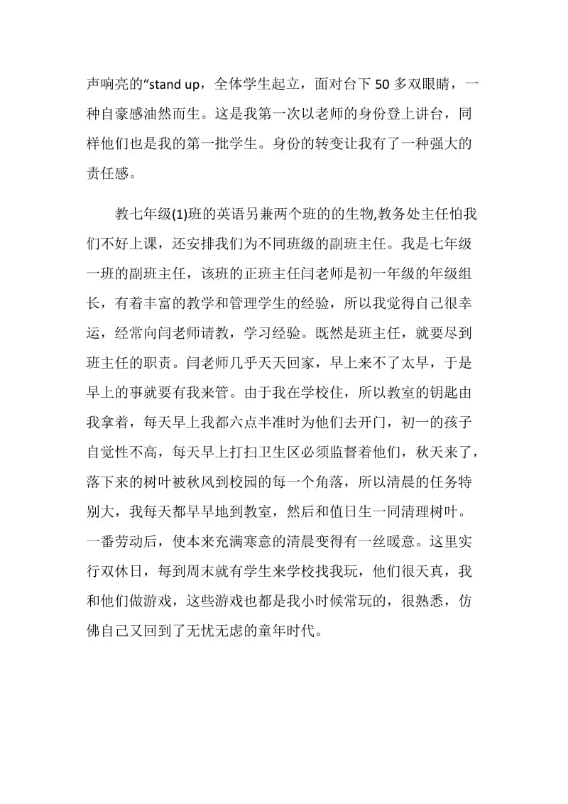 教师两个月顶岗实习报告范文.doc_第2页