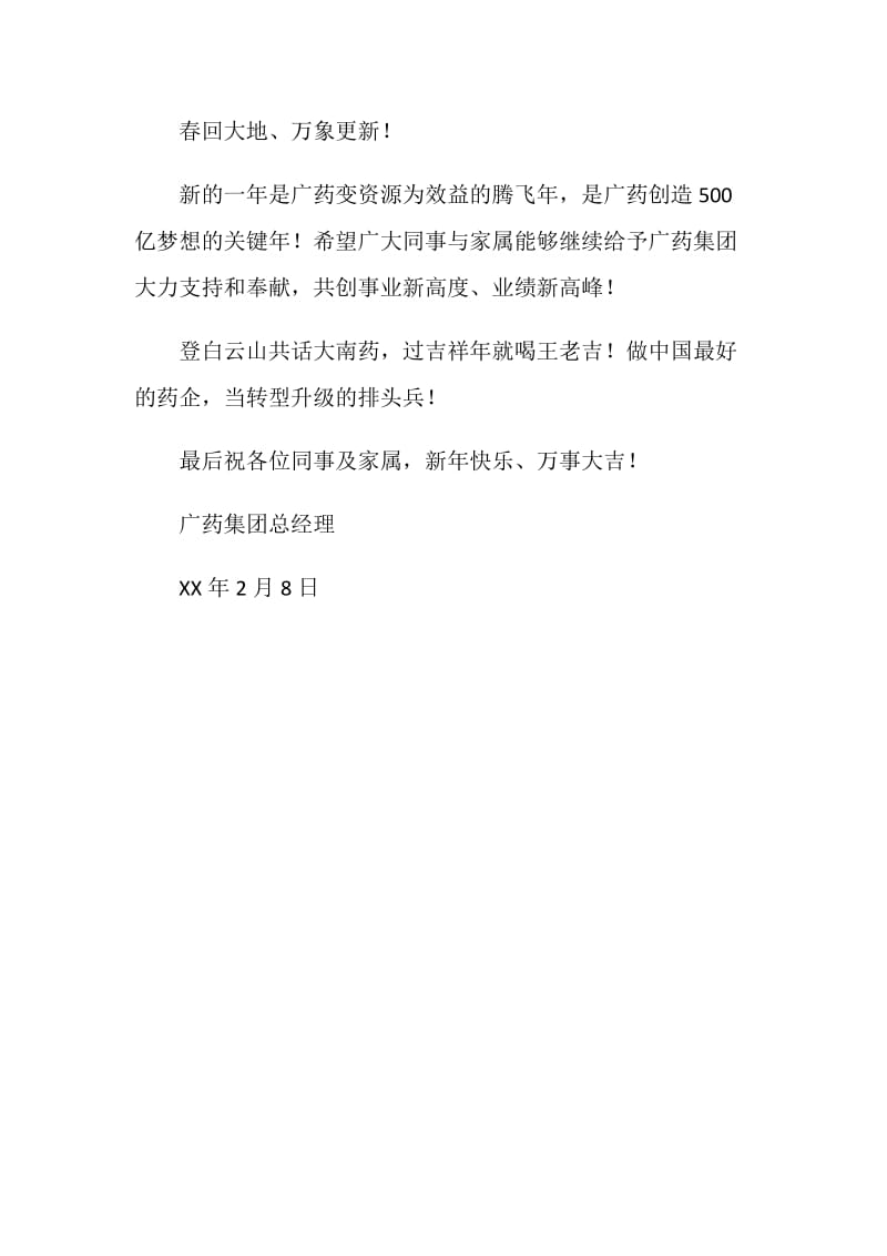 总经理给同事及家属的新春慰问信.doc_第2页