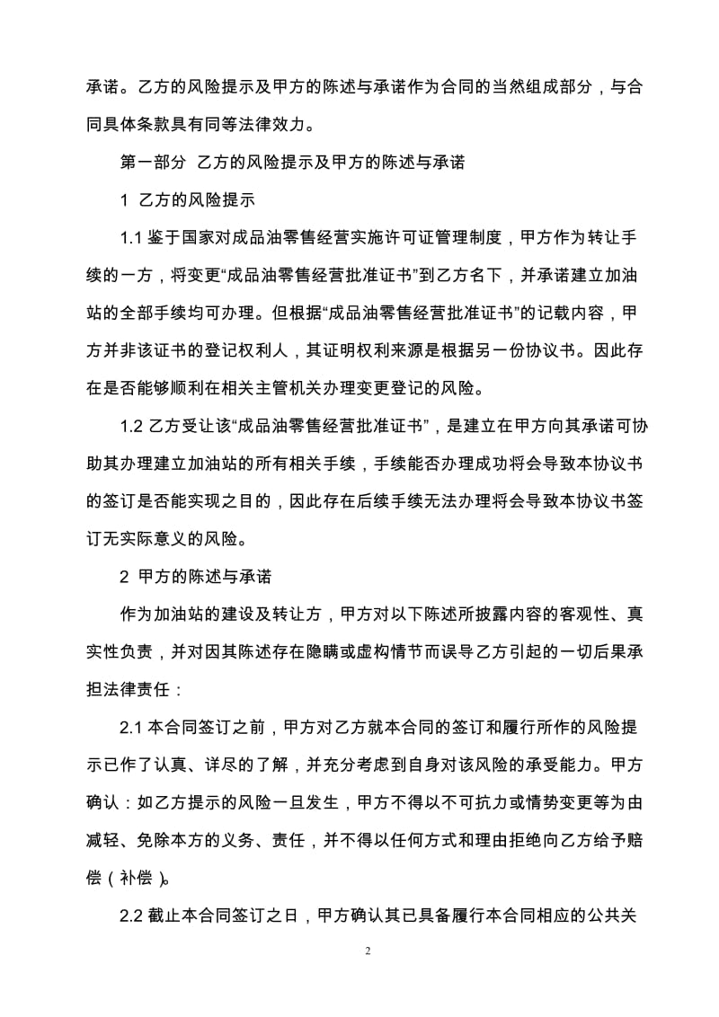 加油站转让协议书.doc_第2页