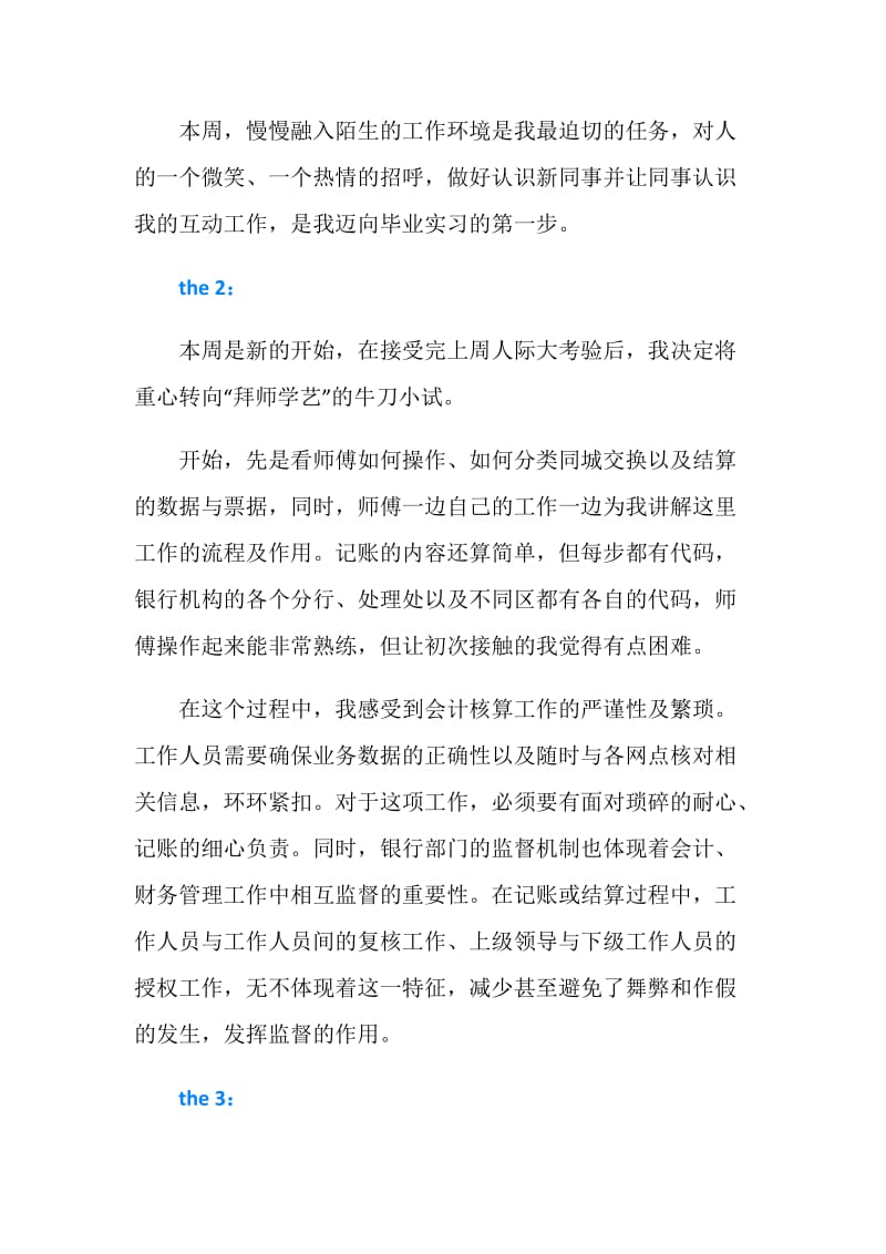 应届毕业生会计实习周记.doc_第2页