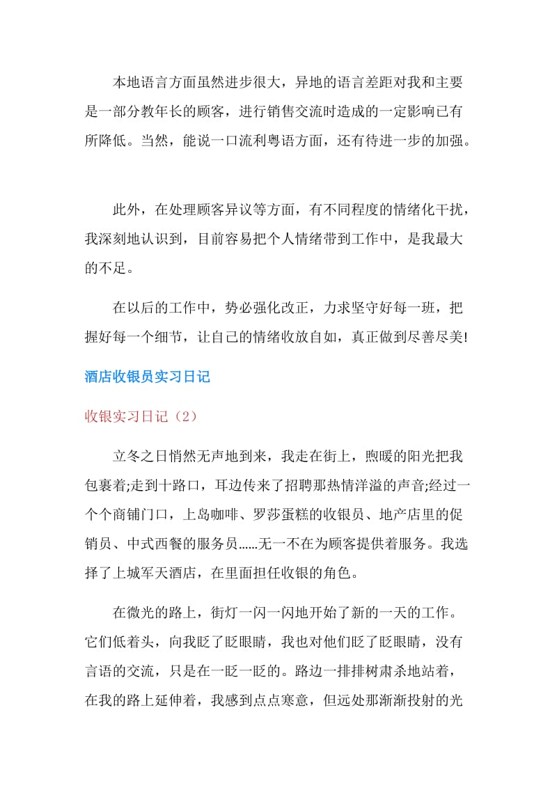 收银实习日记2篇.doc_第2页