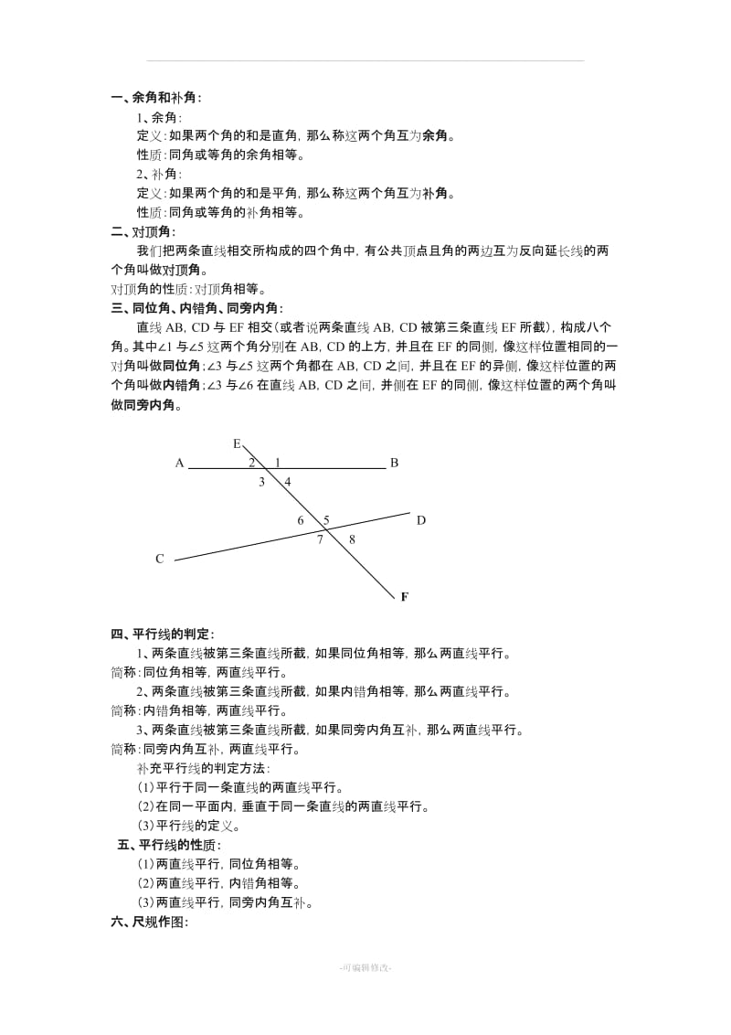 北师大版七年级下册数学各章知识点总结.doc_第3页