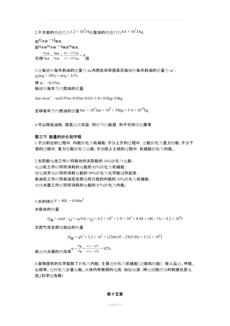 人教版动手动脑学物理答案 九年级.doc_第3页