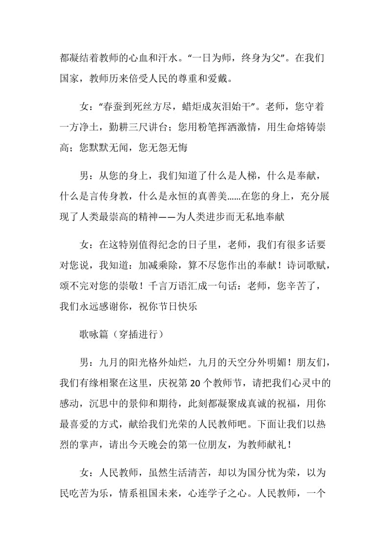 庆祝教师节晚会主持词(通用).doc_第2页