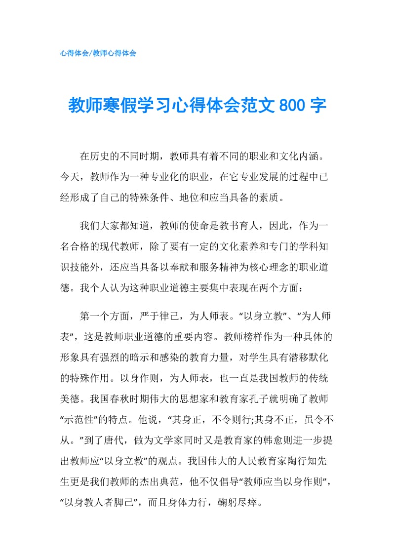 教师寒假学习心得体会范文800字.doc_第1页