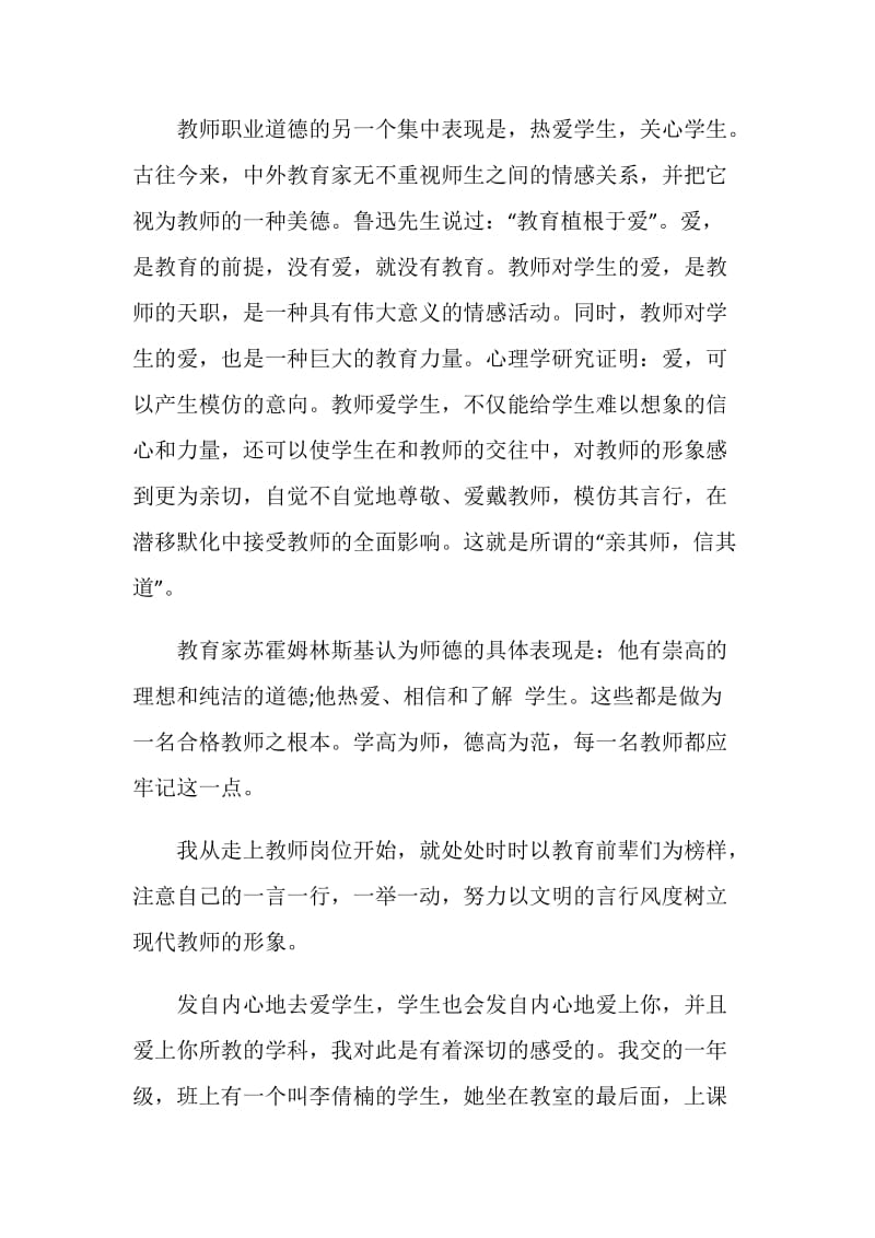 教师寒假学习心得体会范文800字.doc_第2页