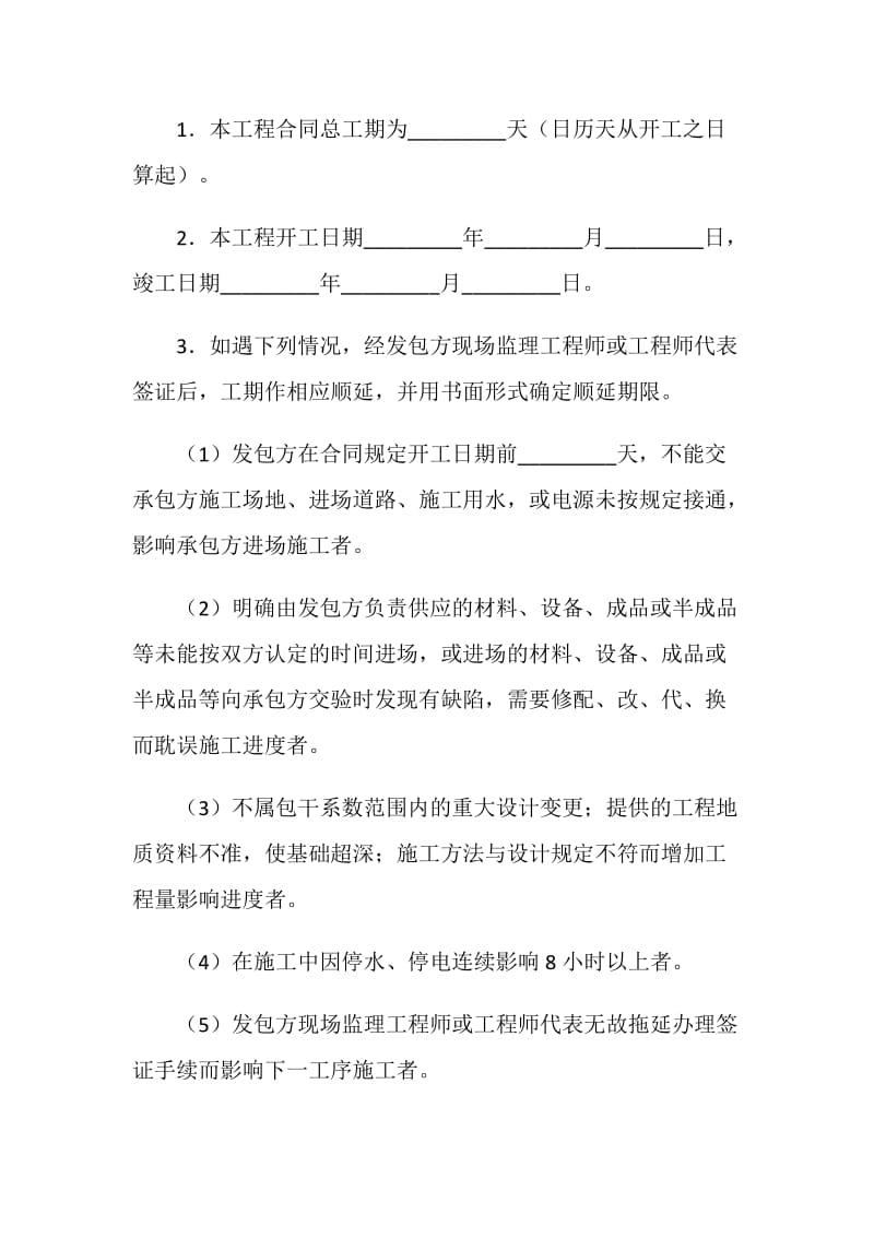 建筑安装工程承包合同（四）.doc_第2页