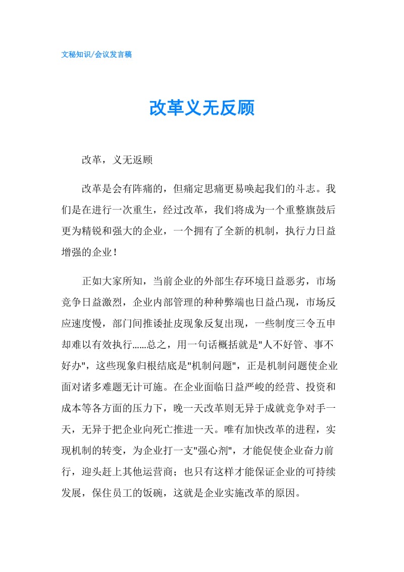 改革义无反顾.doc_第1页