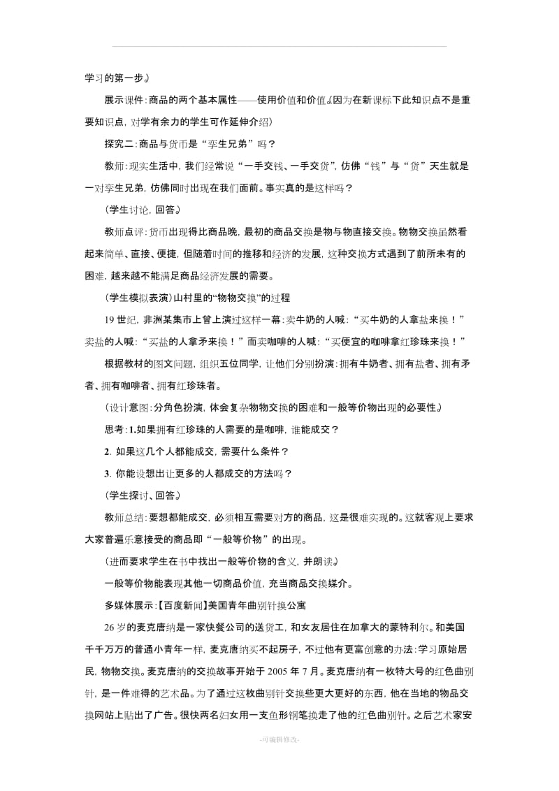 《揭开货币的神秘面纱》教案.doc_第3页