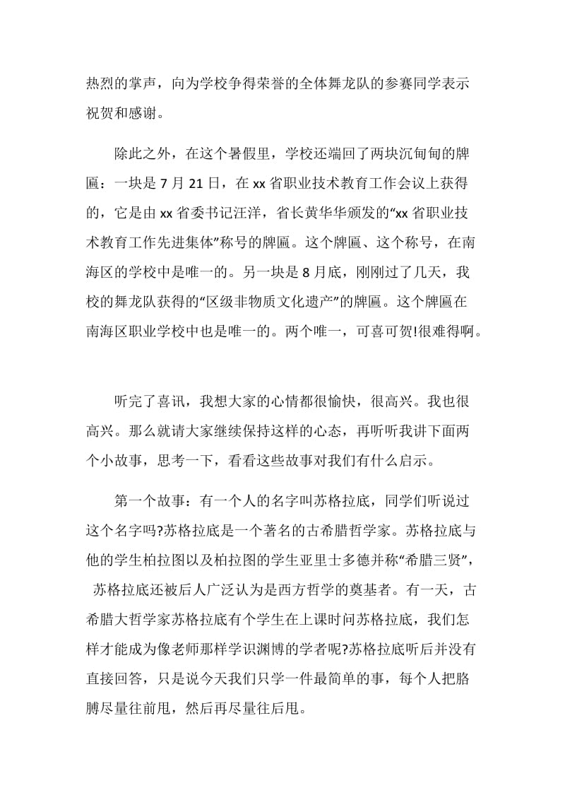 开学典礼领导讲话稿.doc_第2页