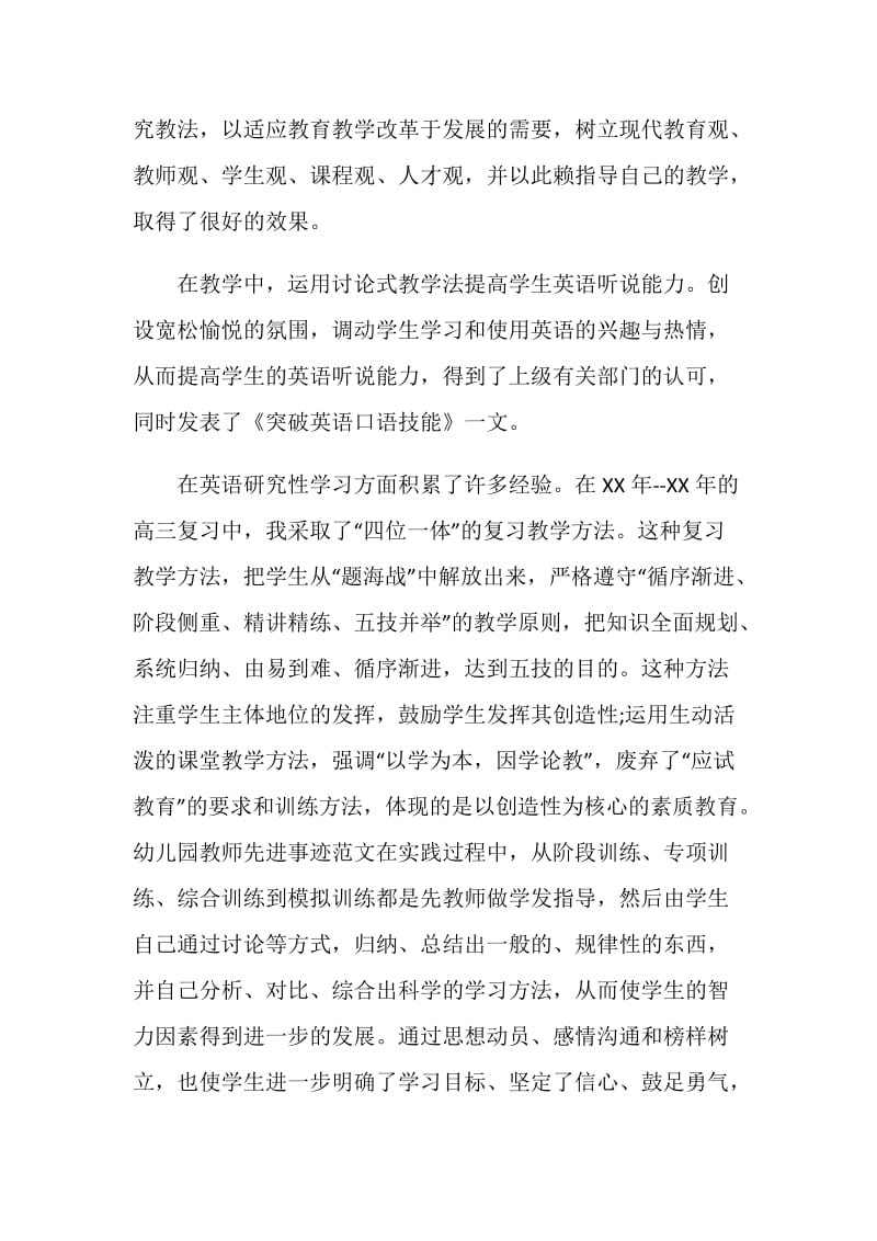 教师个人先进事迹材料范文.doc_第2页