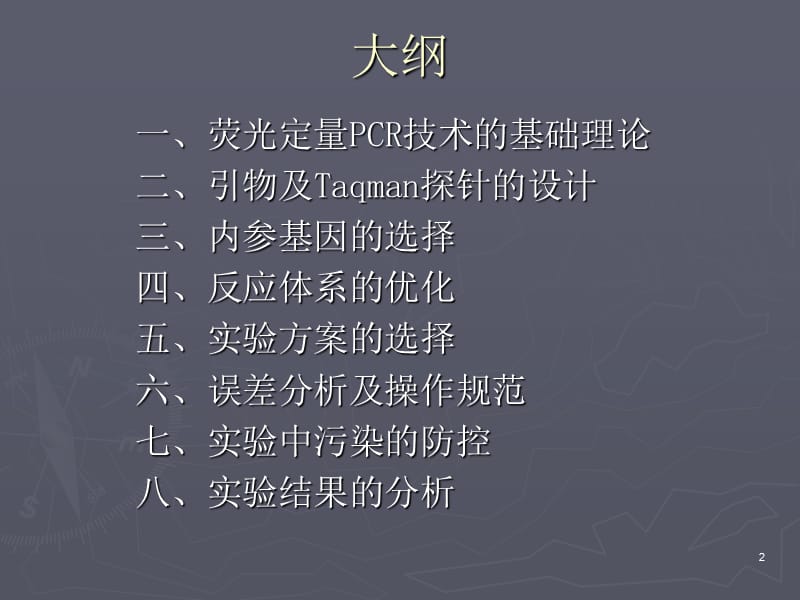 荧光定量PCR技术讲座理论基础引物及探针设计体系优化实验方案数据分析污染防控ppt课件_第2页