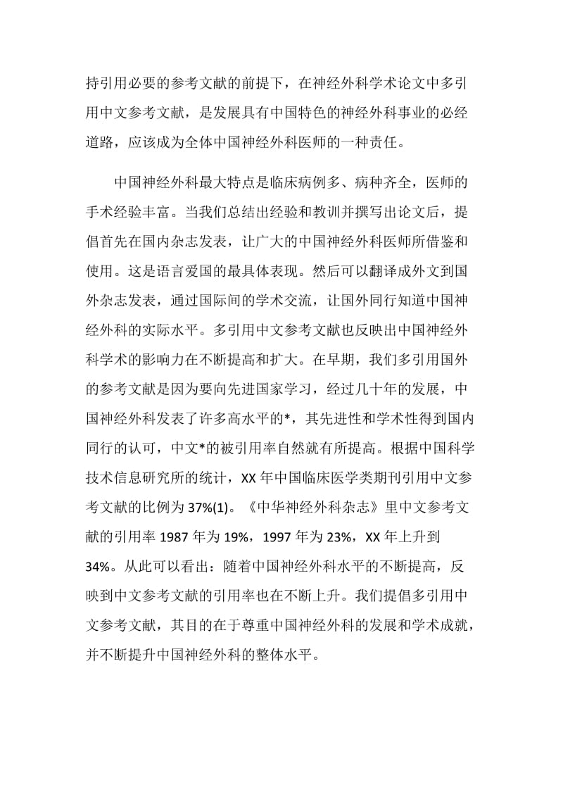 引用中文参考文献的重大意义.doc_第2页