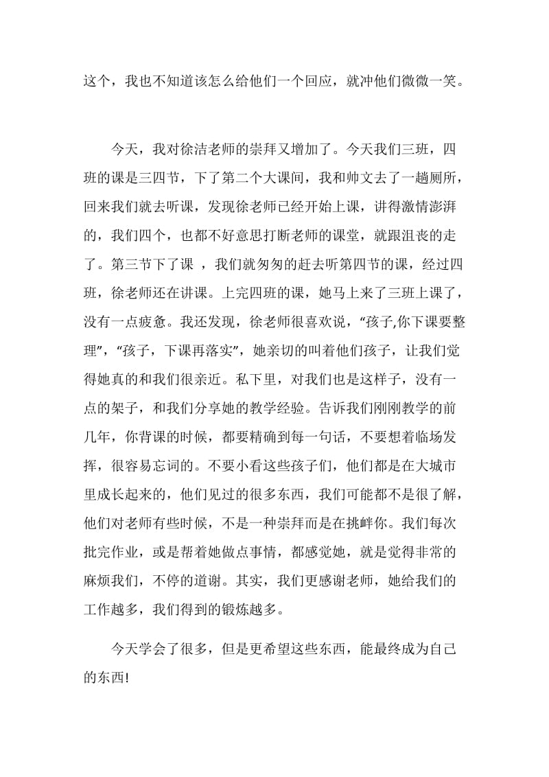 教育专业实习日记2篇.doc_第2页