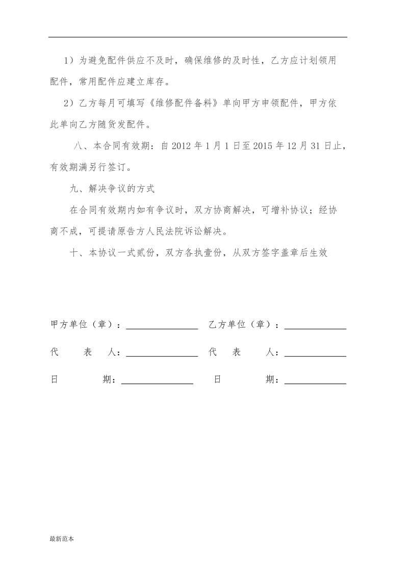 售后服务合作协议书.doc_第2页