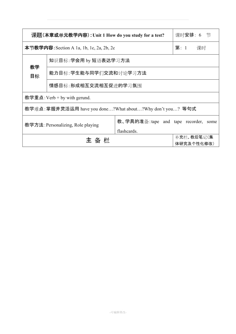 九年级英语Unit1教案.doc_第1页