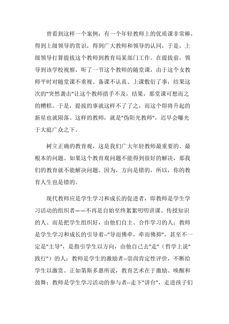 教师业务学习材料：影响教师一生的好习惯之二.doc_第2页