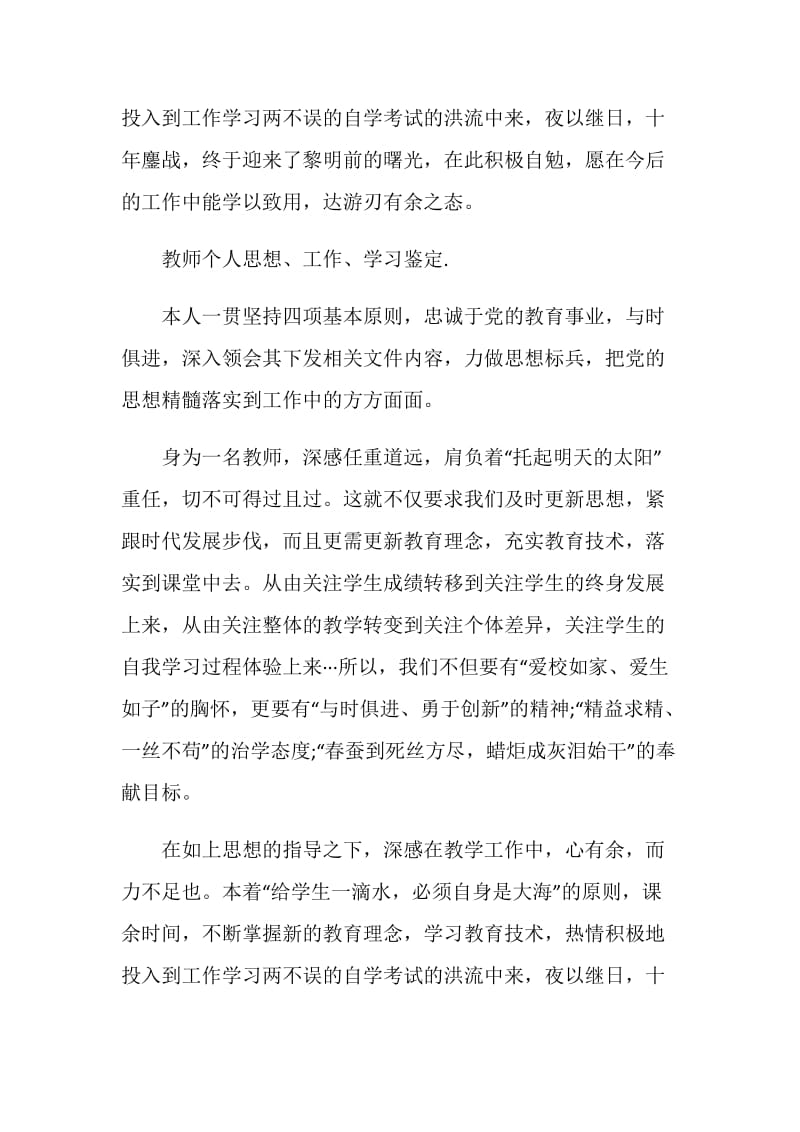 教师个人思想鉴定.doc_第2页