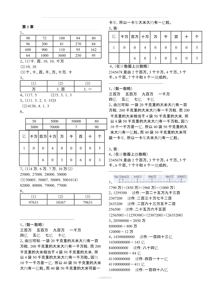 北师大版四年级上册数学书答案.doc_第1页