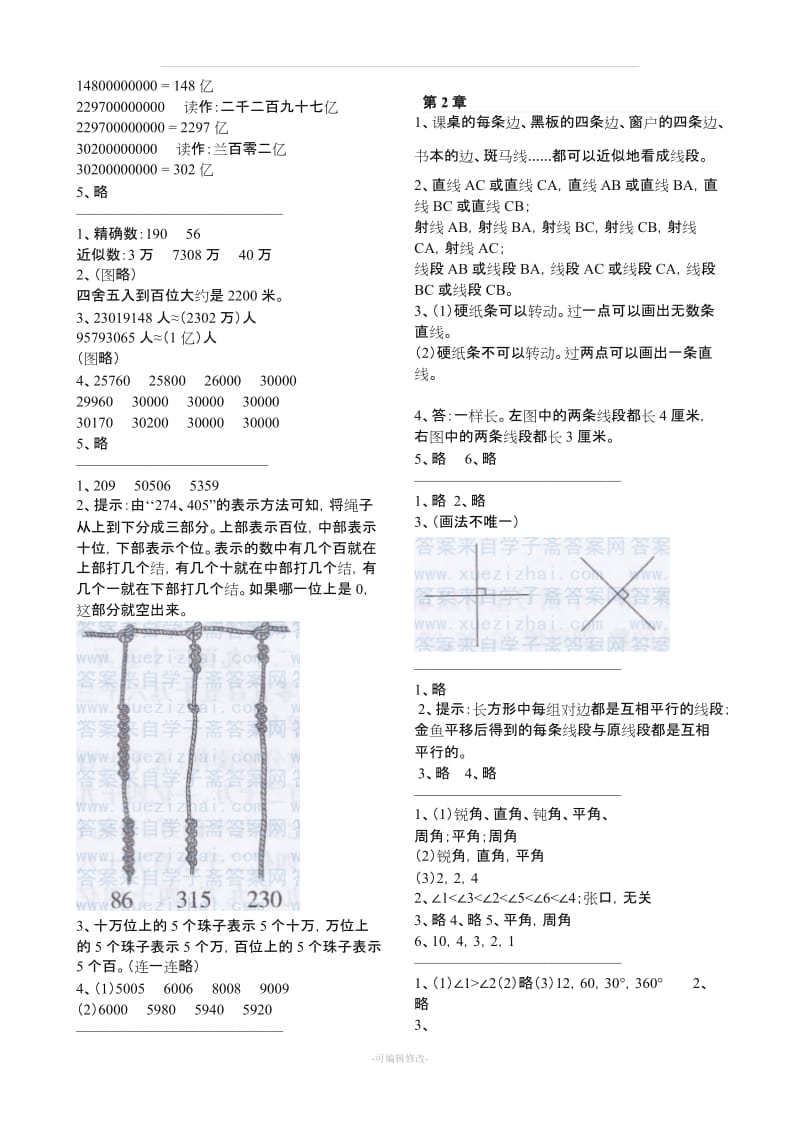 北师大版四年级上册数学书答案.doc_第2页