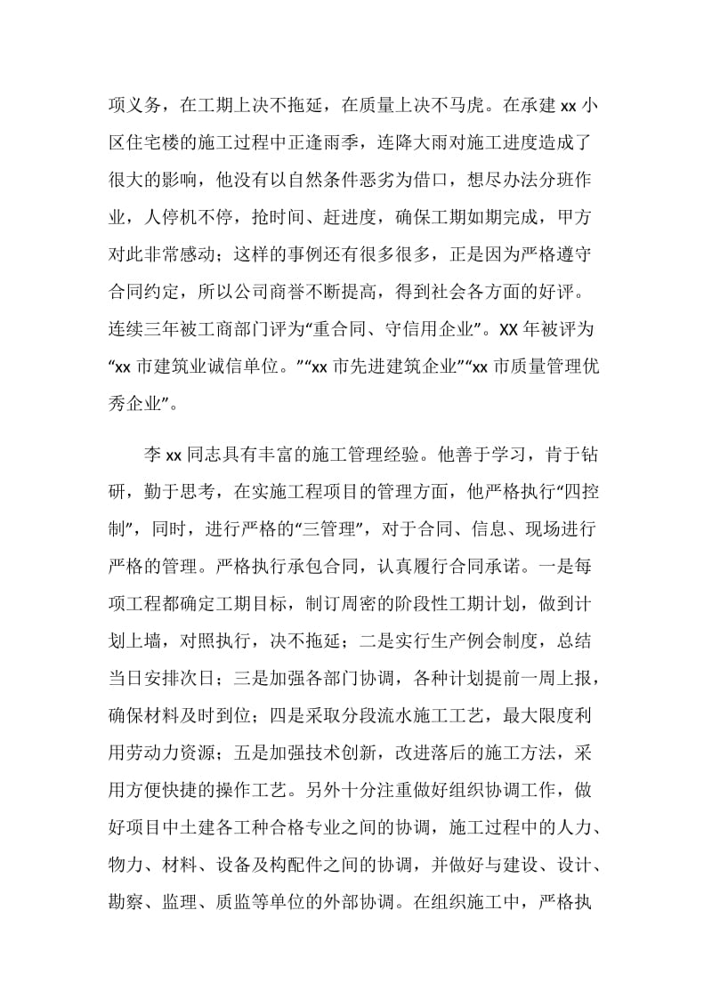 建筑业公司优秀项目经理先进事迹.doc_第2页