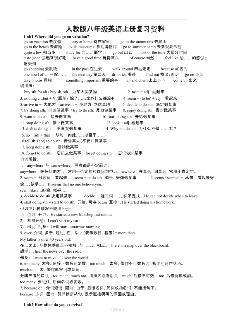 人教版八年级英语上册复习资料.doc_第1页