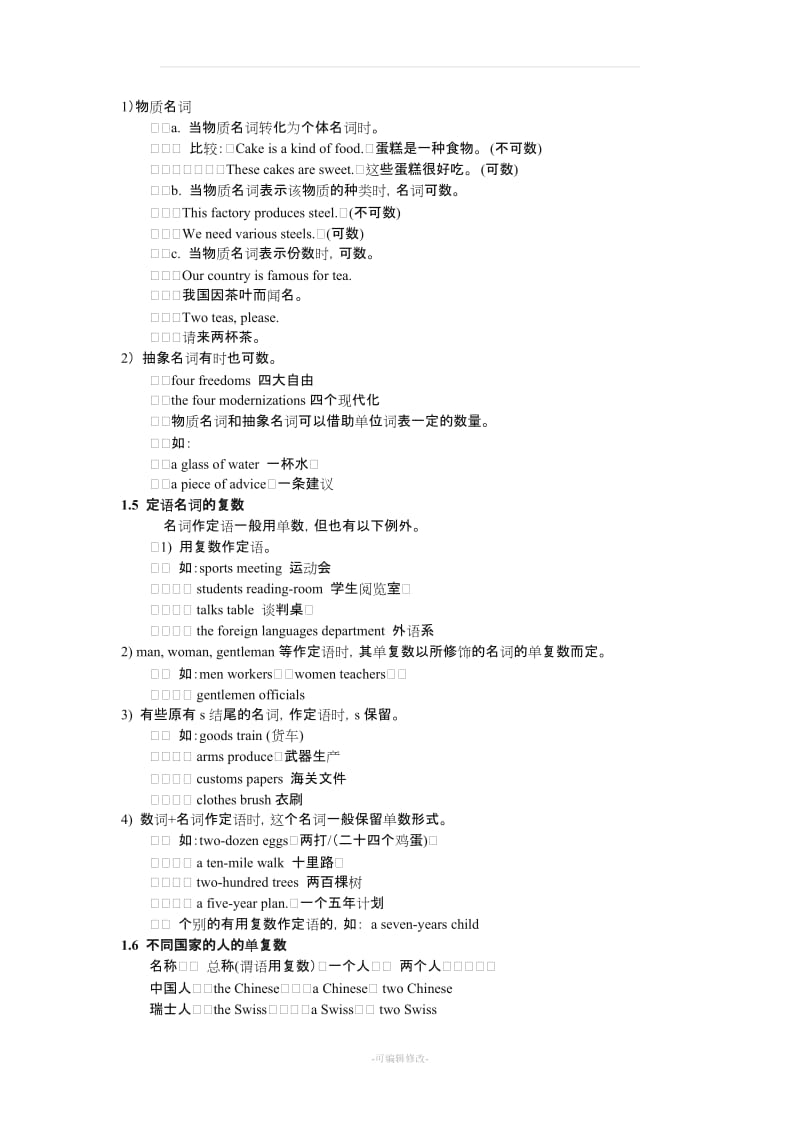 初高中英语语法大全(基础).doc_第3页