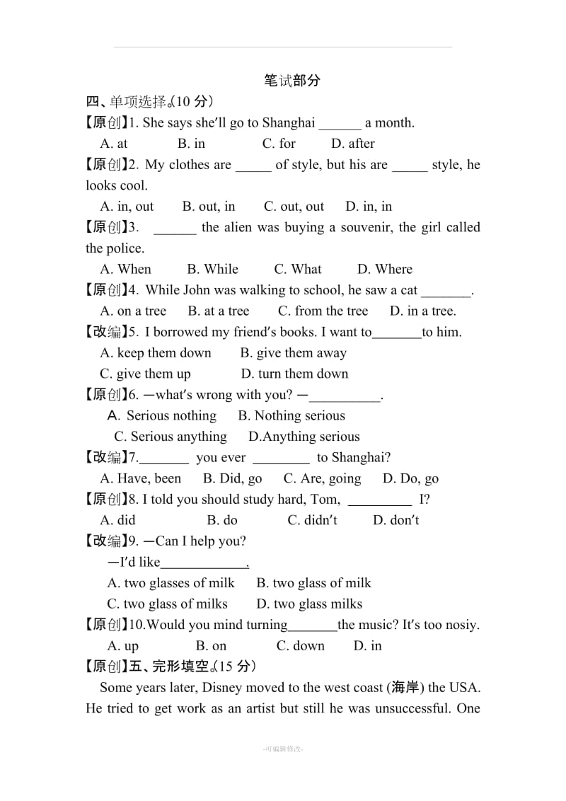 人教版八年级下册英语期末测试卷59139.doc_第3页