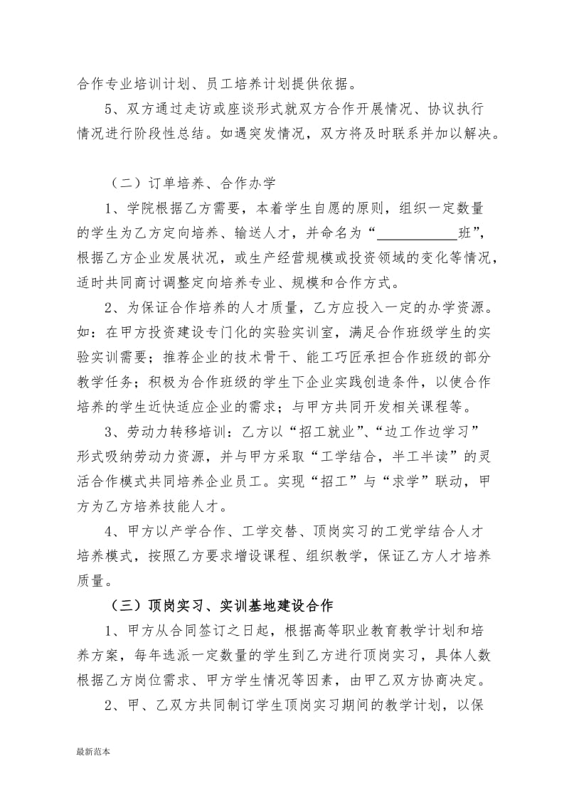 校企合作协议书 (6).doc_第2页