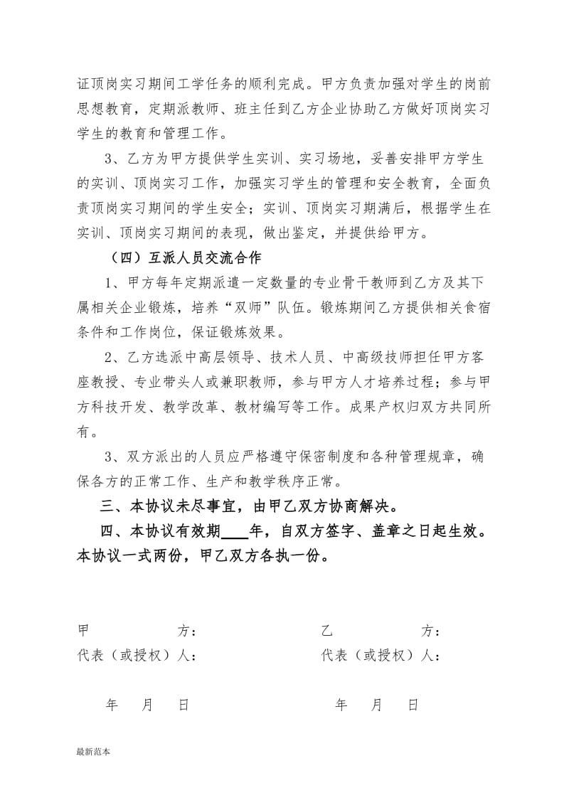 校企合作协议书 (6).doc_第3页