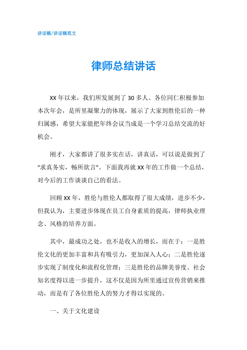 律师总结讲话.doc_第1页