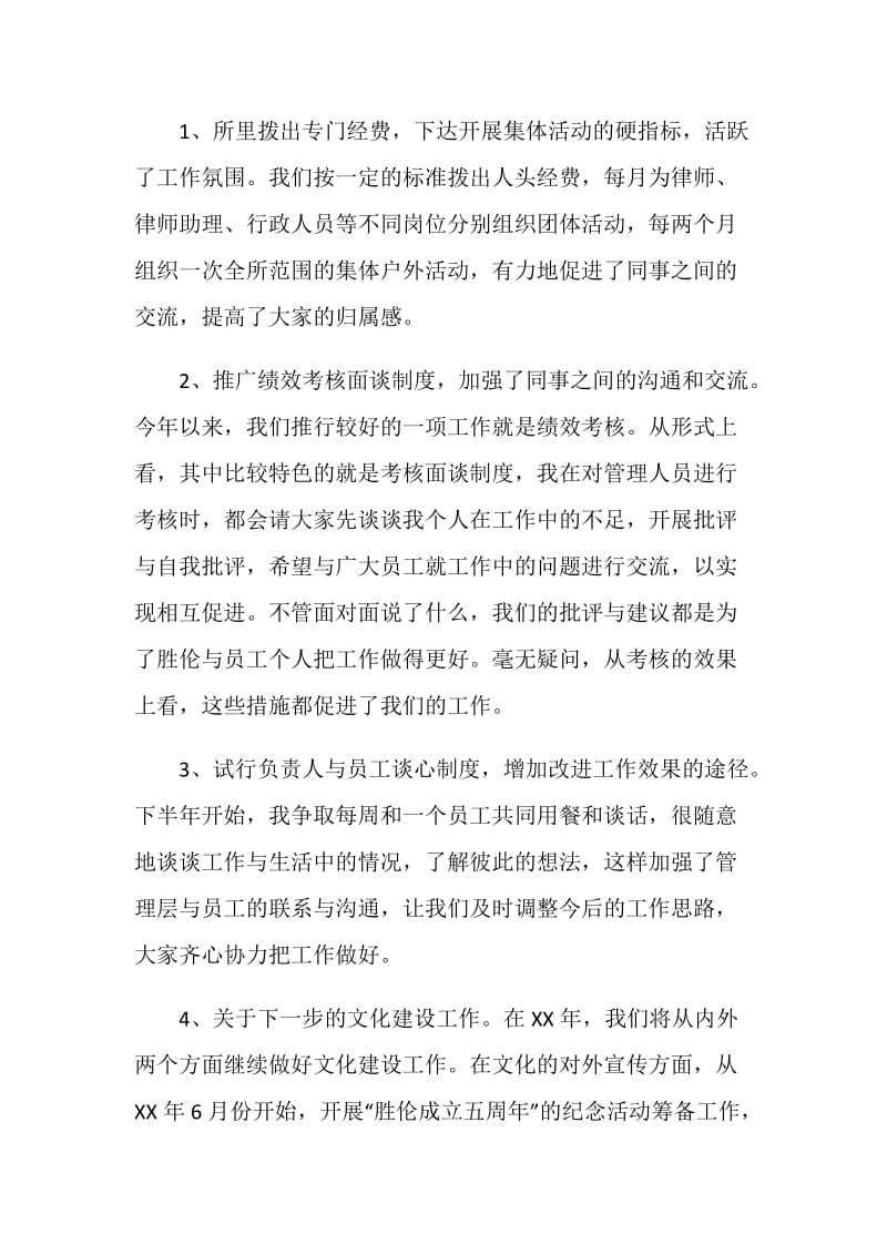 律师总结讲话.doc_第2页