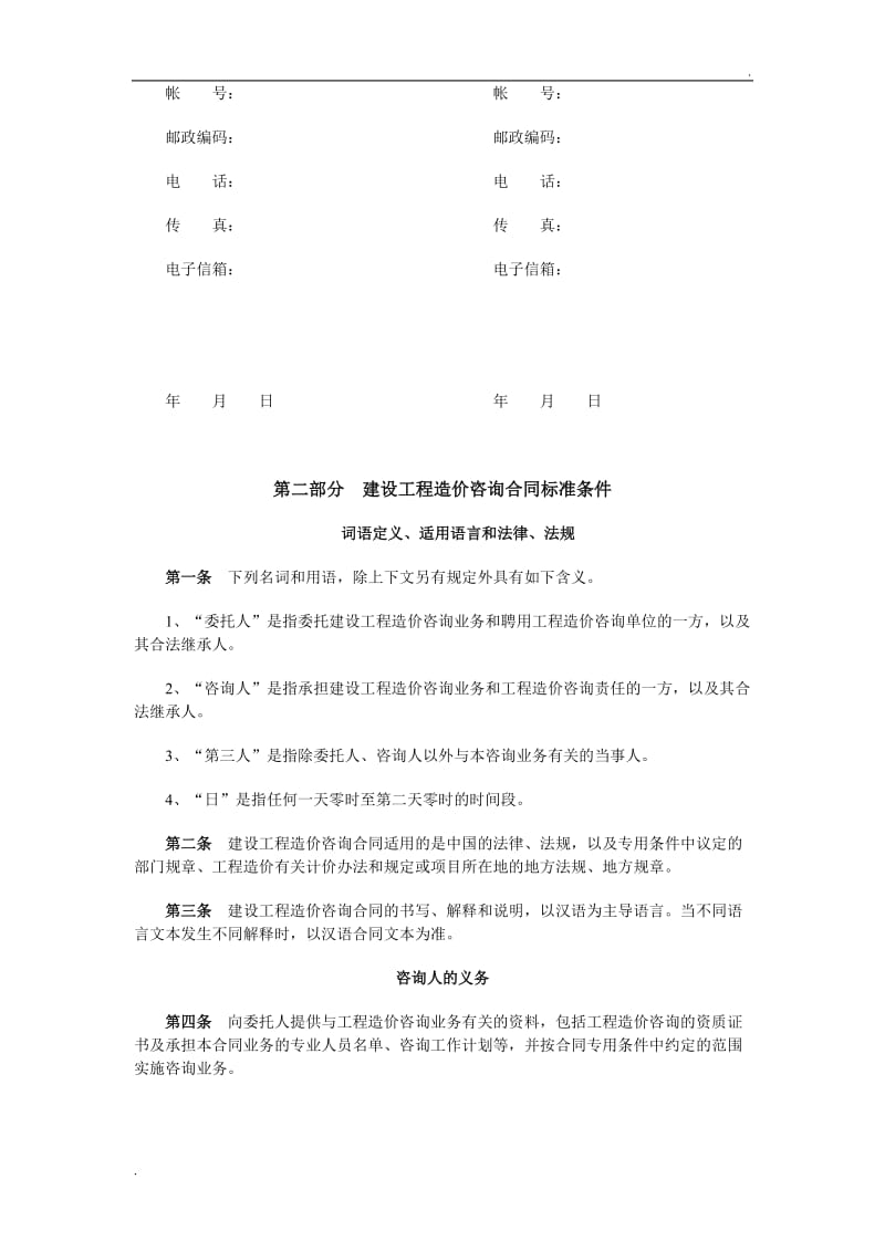 建设工程造价咨询合同（示范文本）.doc_第3页