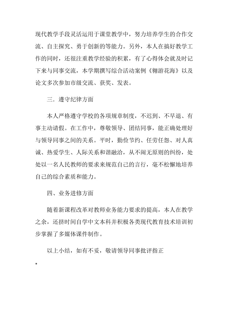 教师学期个人小结.doc_第2页