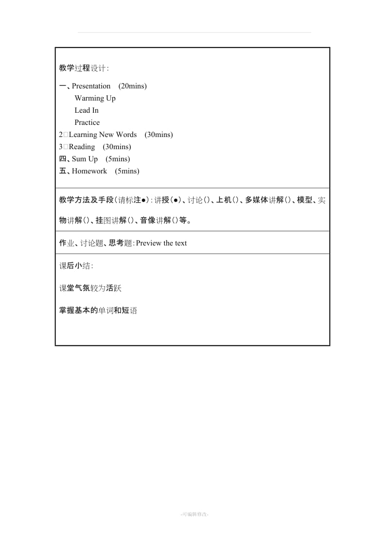 中职英语基础模块教案.doc_第3页