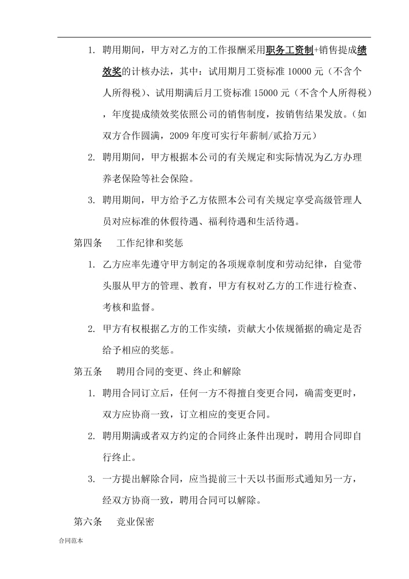 2018年常务副总经理聘用合同书.doc_第2页