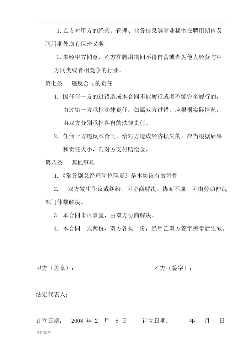 2018年常务副总经理聘用合同书.doc_第3页