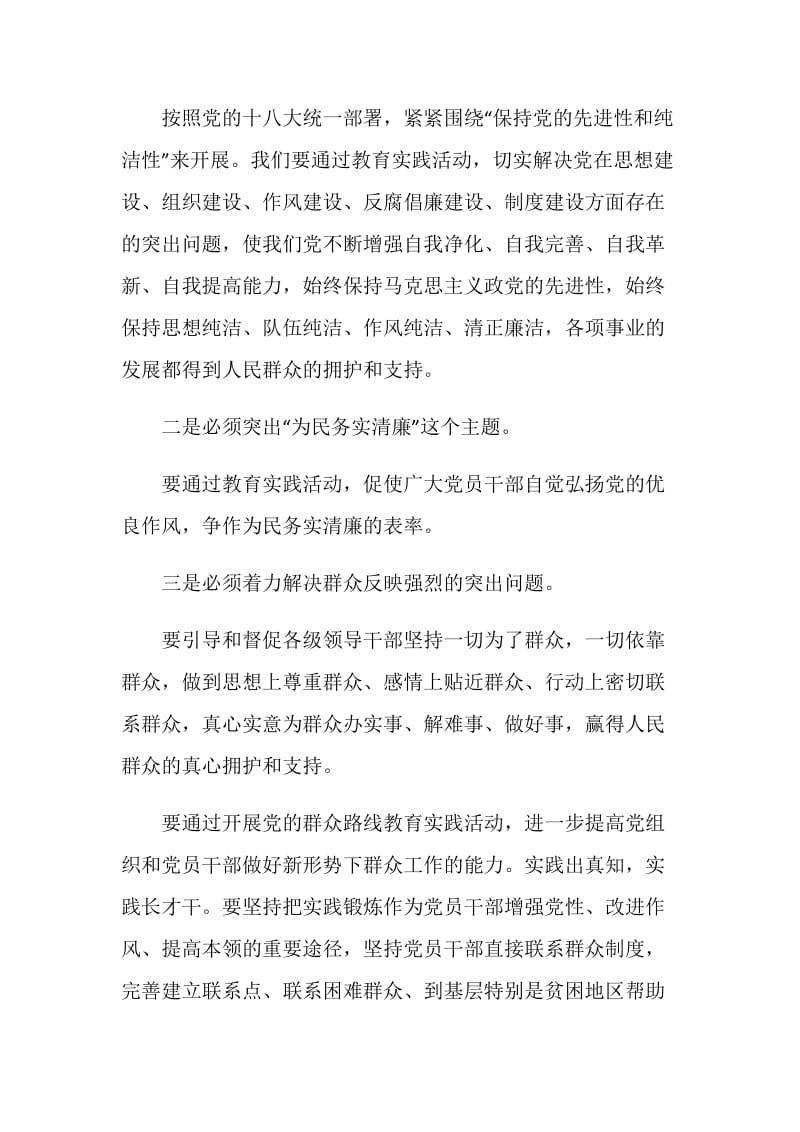 教育实践活动心得体会例文欣赏.doc_第2页