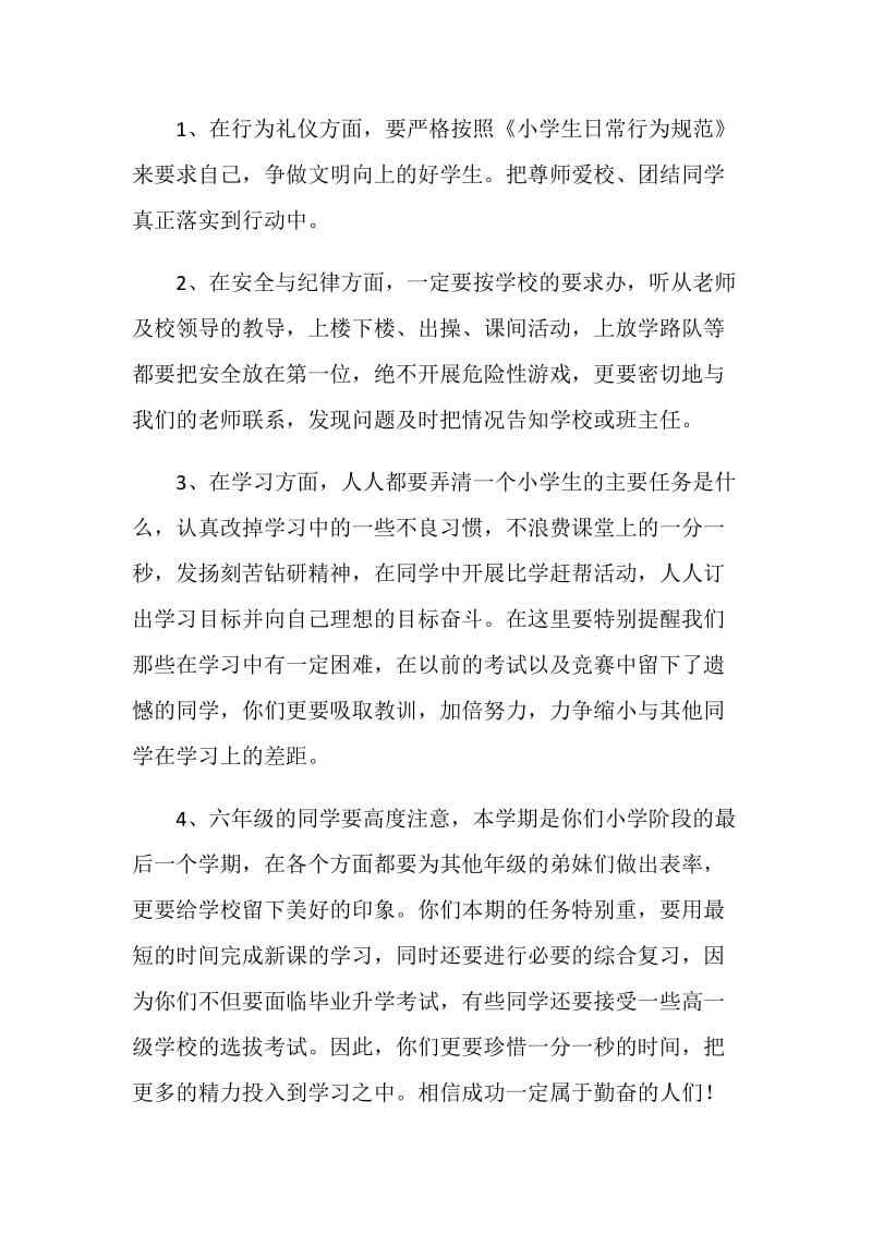 开学时国旗下讲话——播种希望,畅想未来.doc_第2页