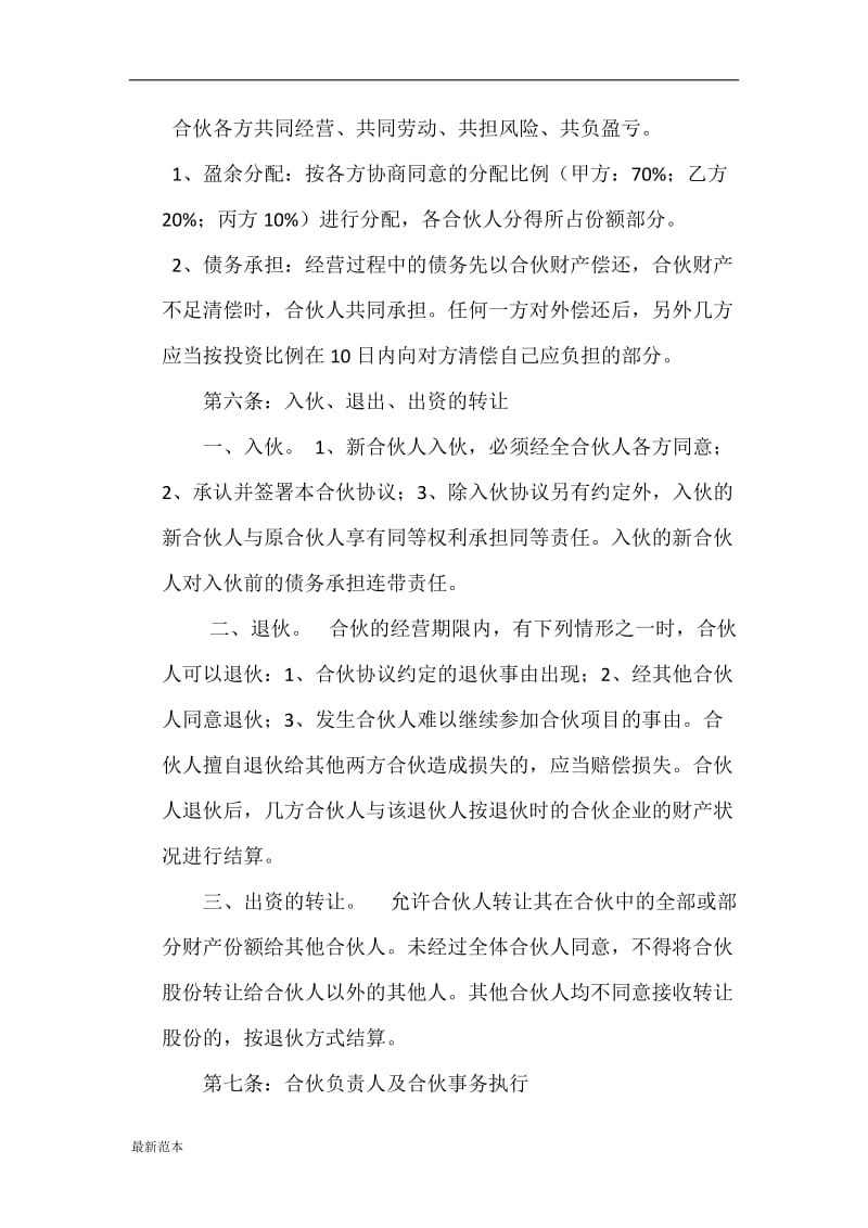 2018年KTV合伙协议书.doc_第2页