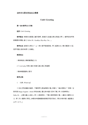 劍橋少兒英語預備級上教案.doc