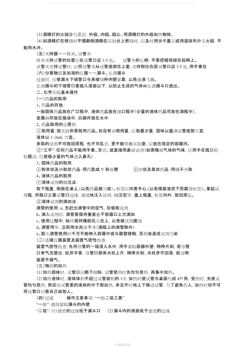 初中化学知识点全面总结(完整版).doc_第2页