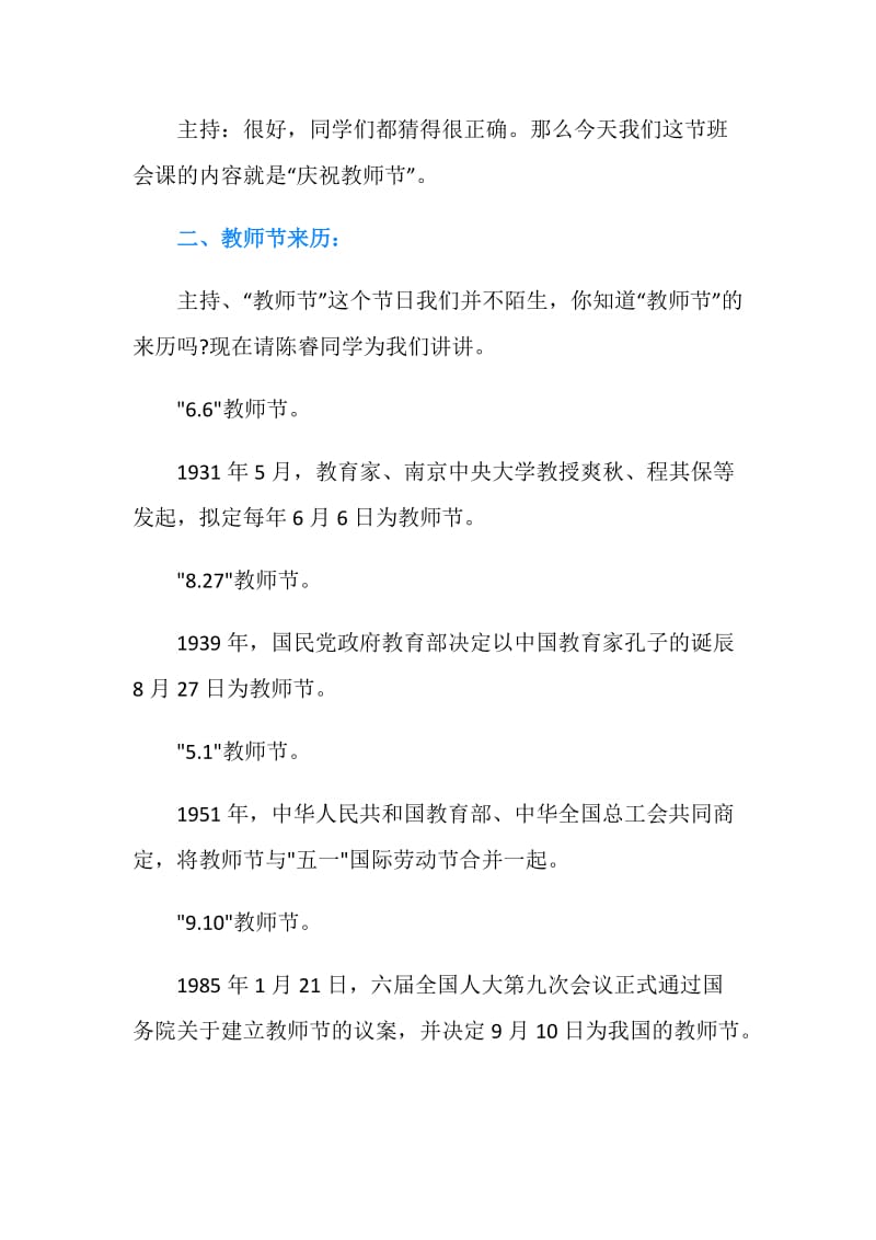 庆教师节主题班会教案.doc_第2页