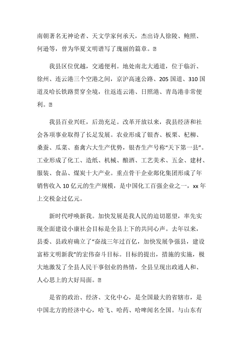 招商引资会议上的庆典致辞发言.doc_第2页