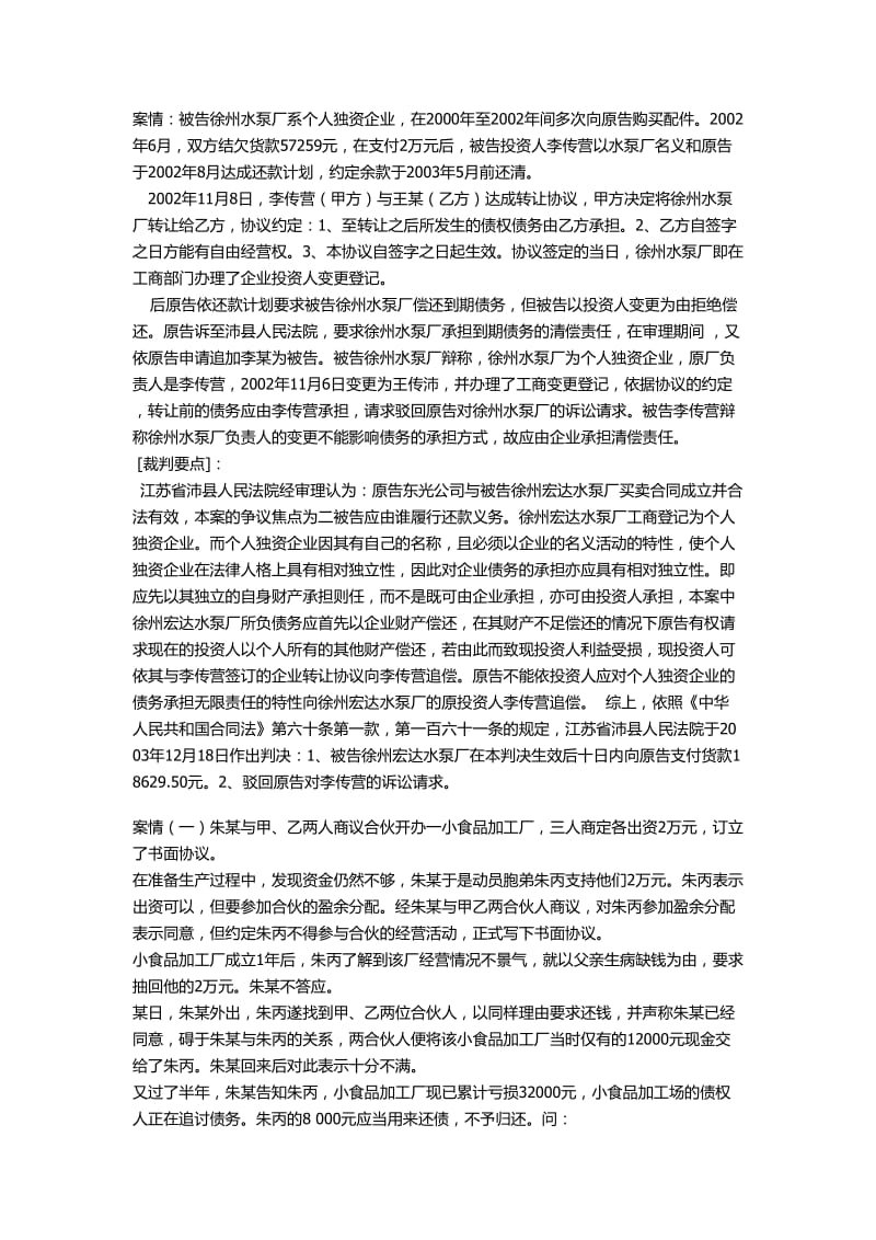 商法案情.doc_第1页