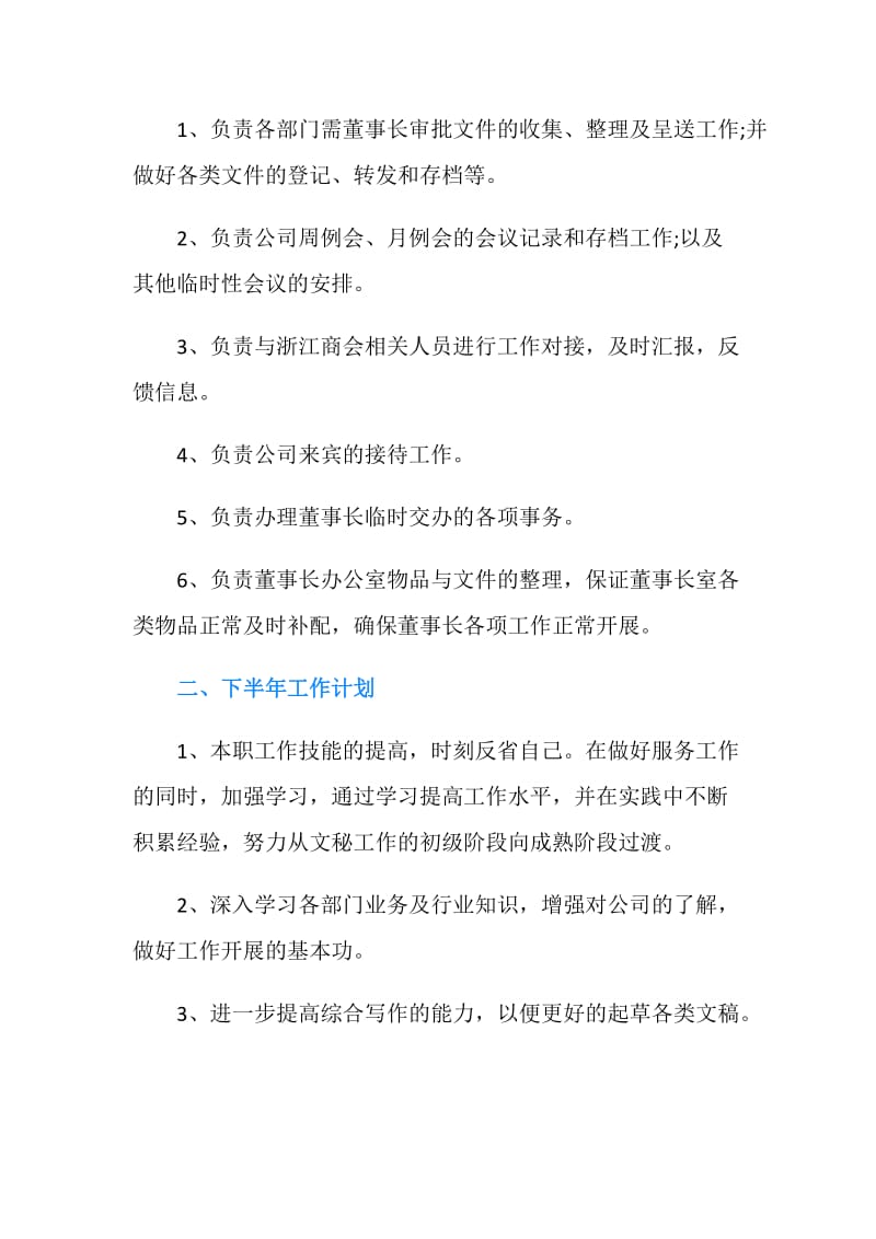 总裁秘书年度工作总结范文.doc_第2页