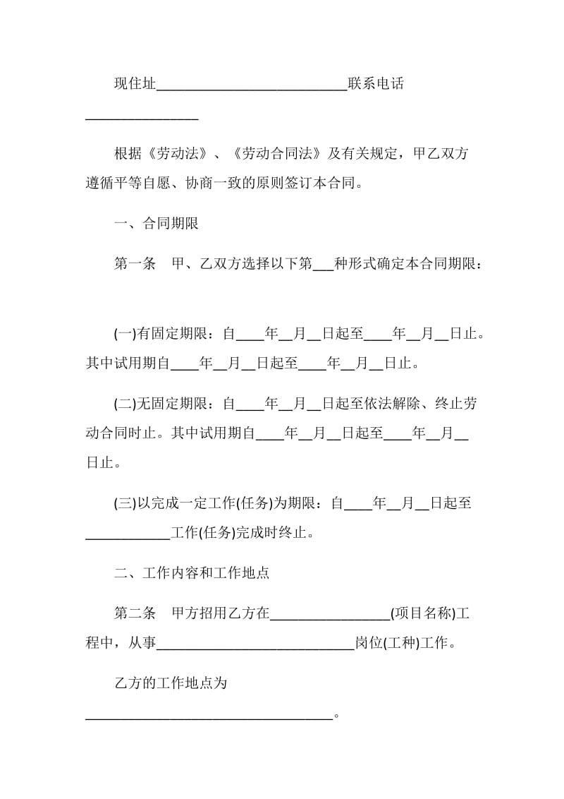 建筑业简易劳动合同样本.doc_第2页