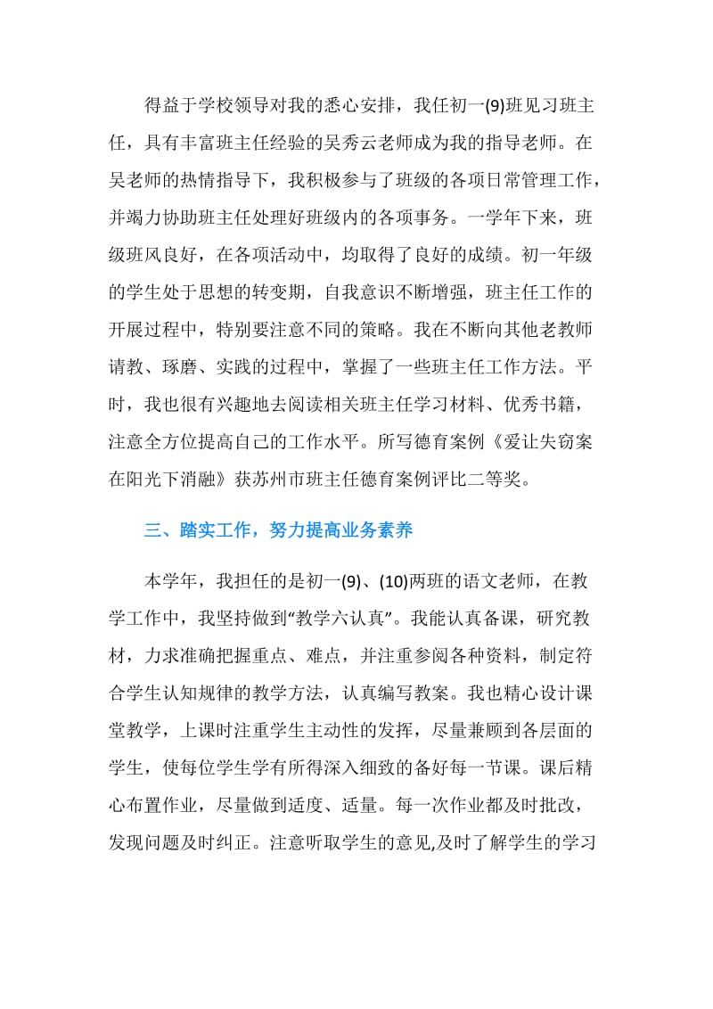 教师实习期工作总结.doc_第2页