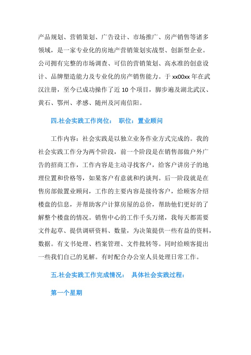 房地产销售社会实践报告范文.doc_第2页